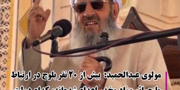 Maulvi Abdul Hamid: More than 20 Baloch people have been executed